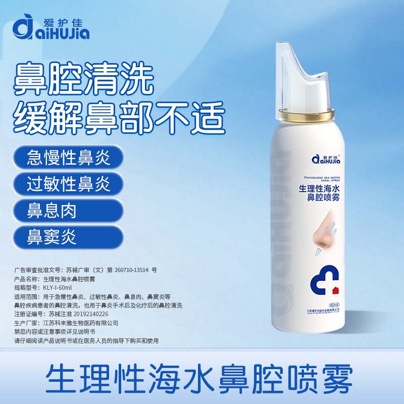 生理性海水60ml1.jpg